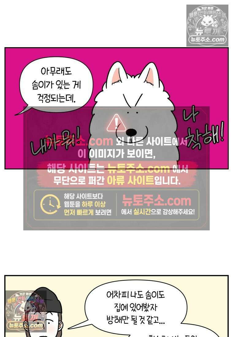 극한견주 시즌2 58화 홈클리닝 서비스 9