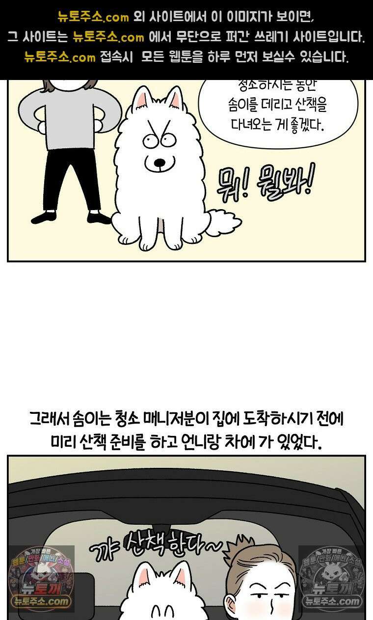극한견주 시즌2 58화 홈클리닝 서비스 10