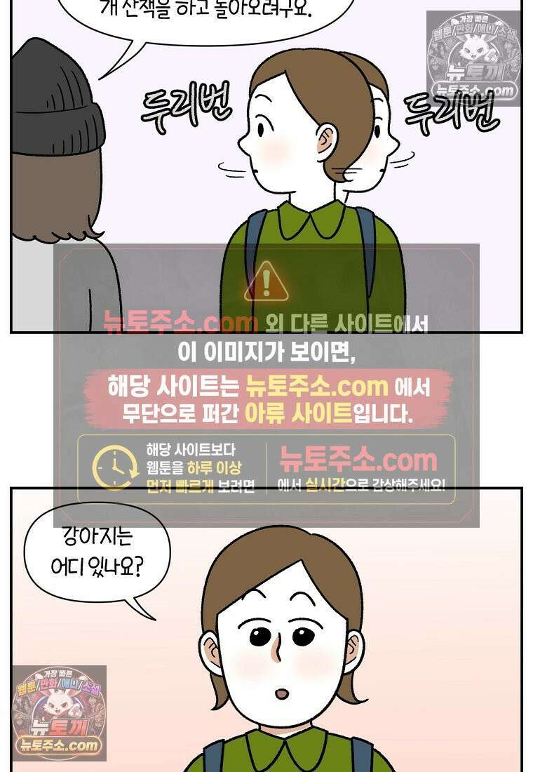 극한견주 시즌2 58화 홈클리닝 서비스 13