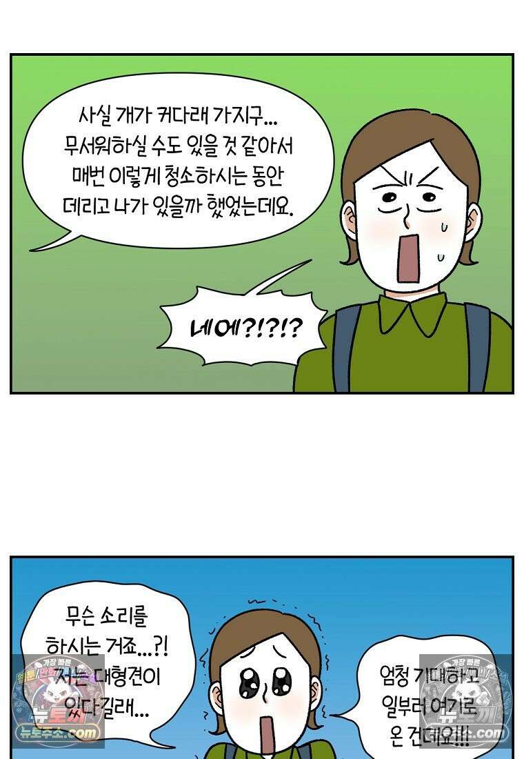 극한견주 시즌2 58화 홈클리닝 서비스 15