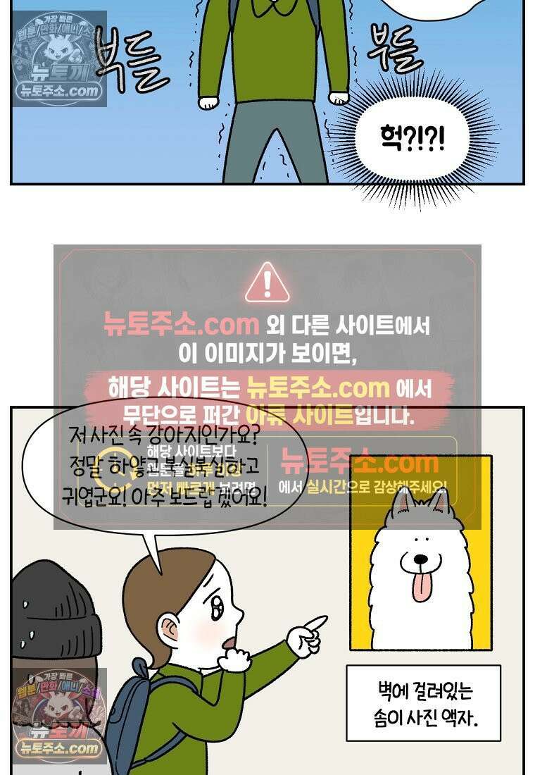 극한견주 시즌2 58화 홈클리닝 서비스 16