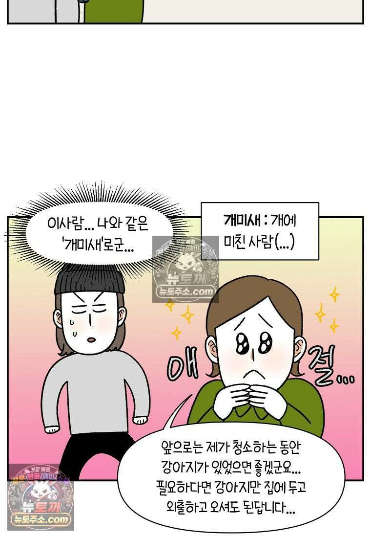 극한견주 시즌2 58화 홈클리닝 서비스 17