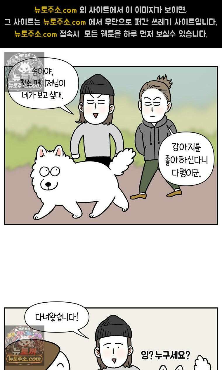 극한견주 시즌2 58화 홈클리닝 서비스 19