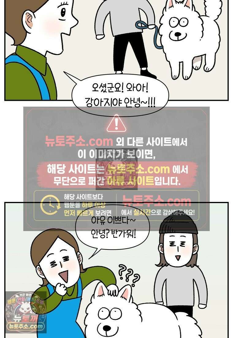 극한견주 시즌2 58화 홈클리닝 서비스 20