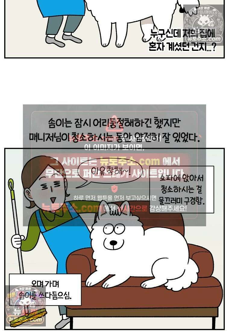 극한견주 시즌2 58화 홈클리닝 서비스 21