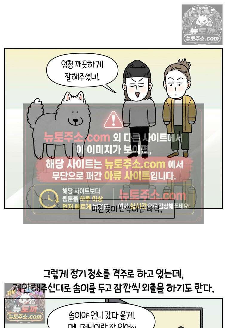 극한견주 시즌2 58화 홈클리닝 서비스 23
