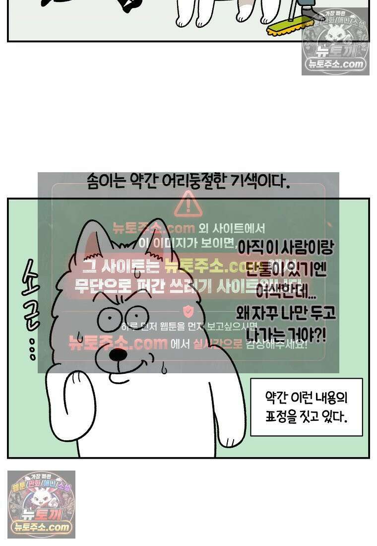 극한견주 시즌2 58화 홈클리닝 서비스 25