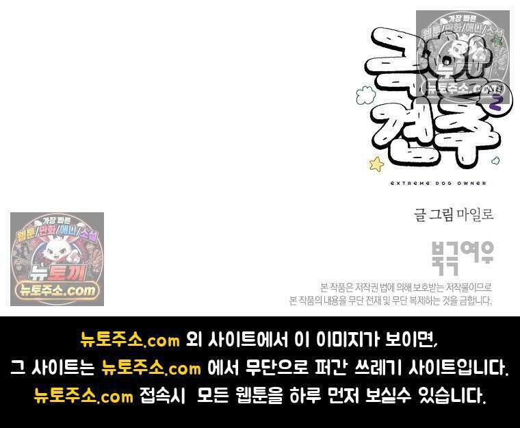 극한견주 시즌2 58화 홈클리닝 서비스 28