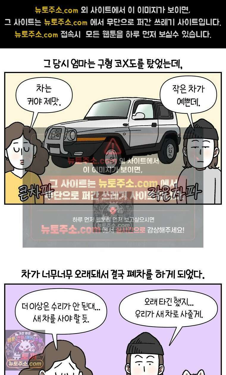 극한견주 시즌2 67화 뒷좌석 창문 2