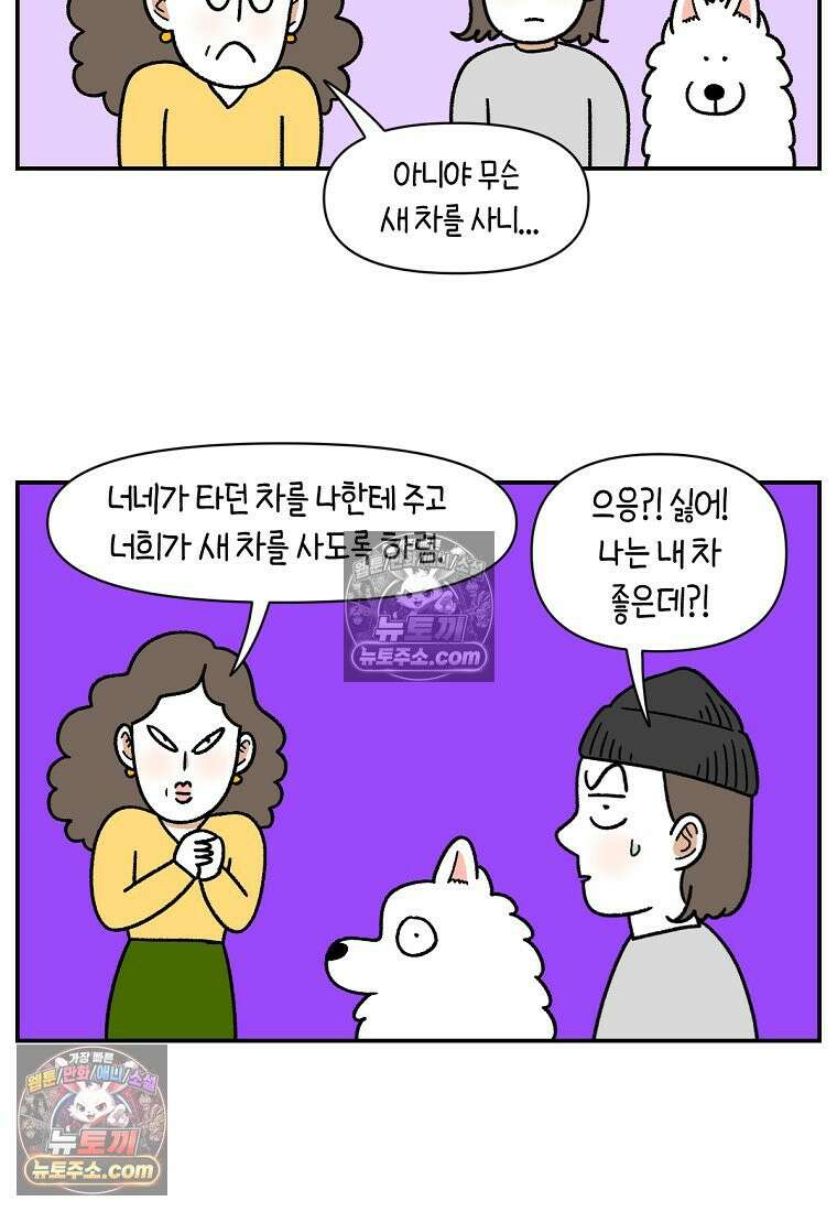 극한견주 시즌2 67화 뒷좌석 창문 3