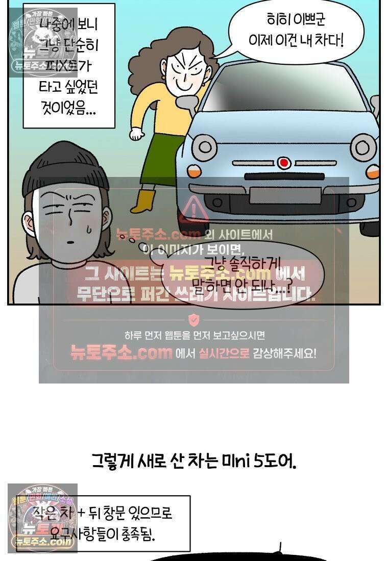 극한견주 시즌2 67화 뒷좌석 창문 5