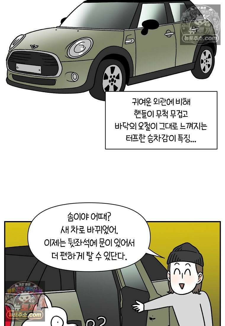 극한견주 시즌2 67화 뒷좌석 창문 6