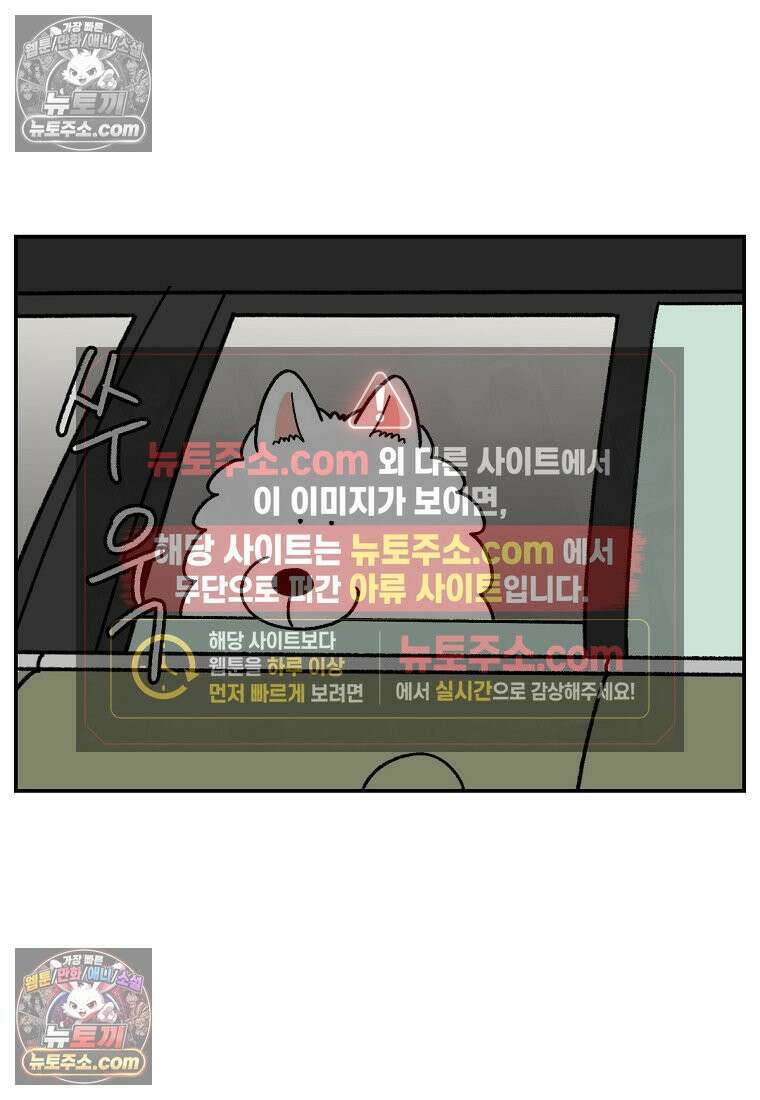극한견주 시즌2 67화 뒷좌석 창문 13