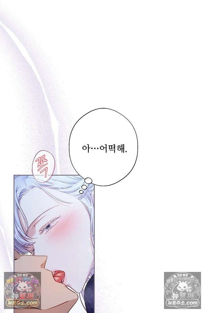 러브 키치 크런치 32화 2