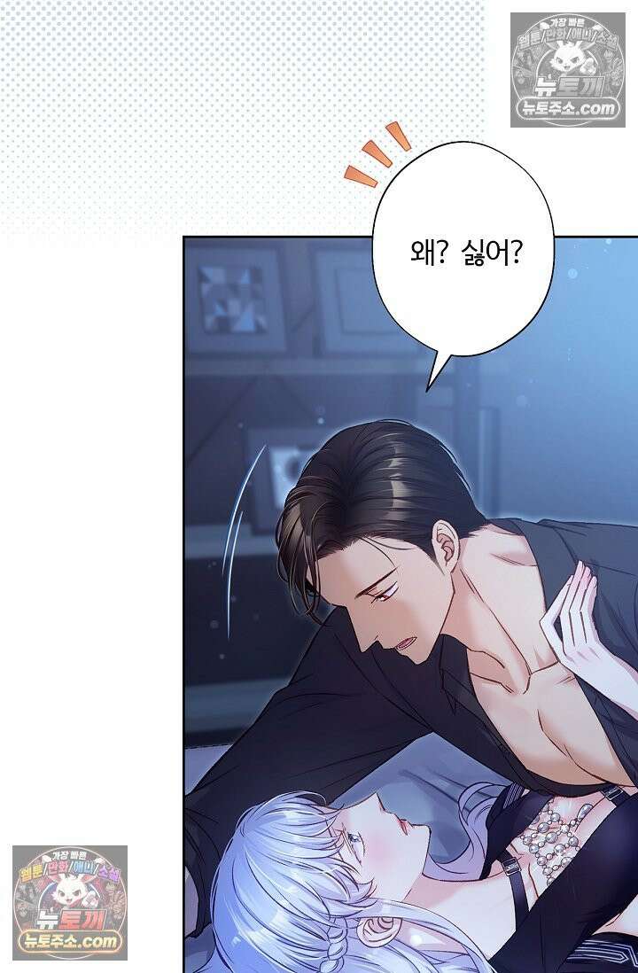 러브 키치 크런치 32화 9