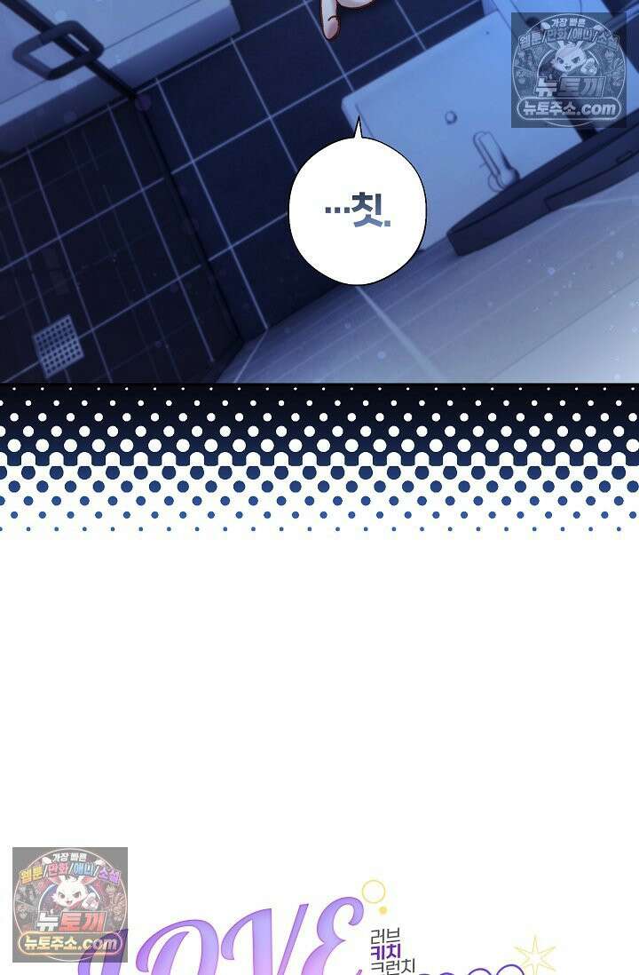 러브 키치 크런치 시즌1 후기 7