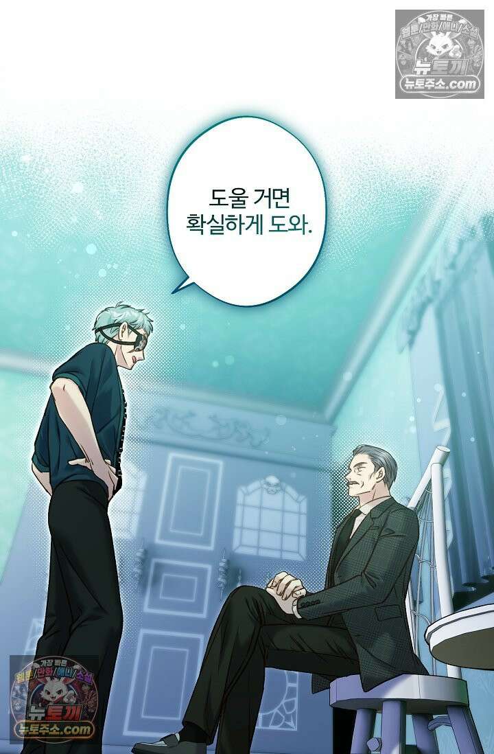 러브 키치 크런치 시즌1 후기 26