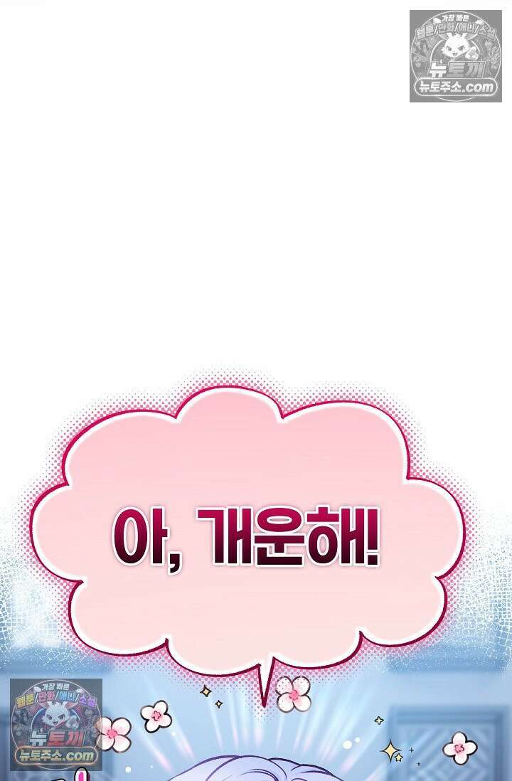 러브 키치 크런치 시즌1 후기 54