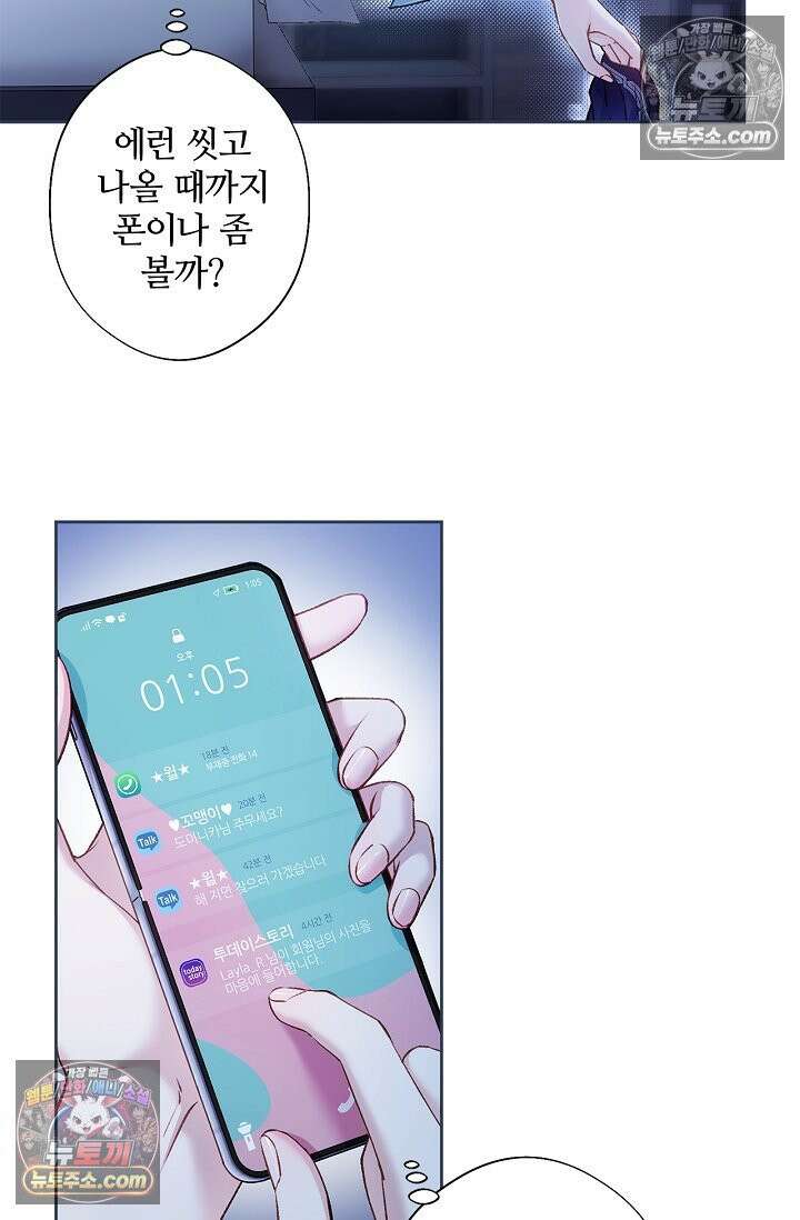 러브 키치 크런치 시즌1 후기 61