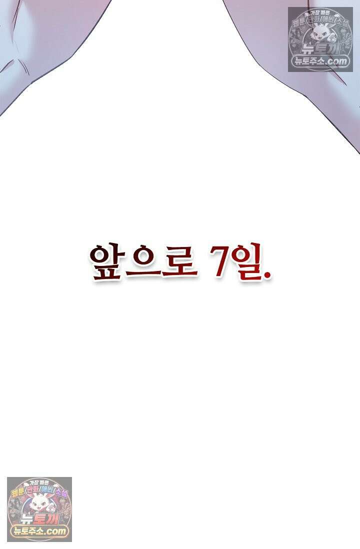 러브 키치 크런치 시즌1 후기 66