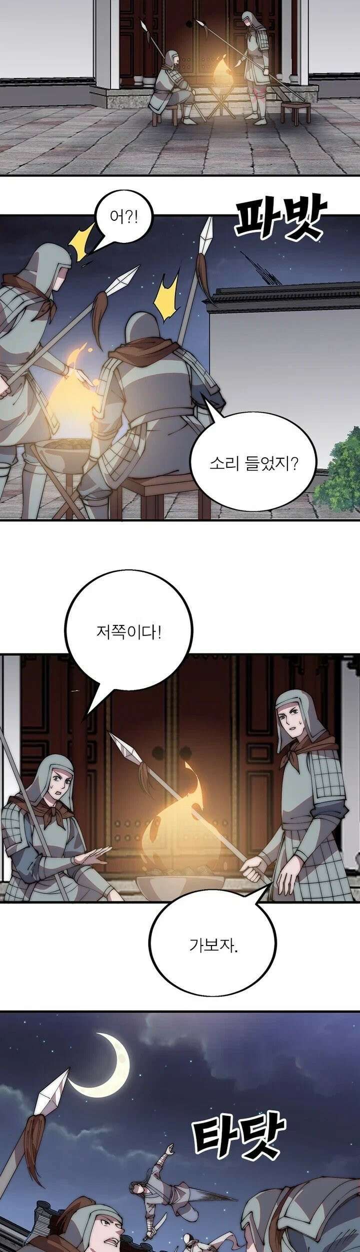 퀘스트: 지상 최고의 산적 360화 3