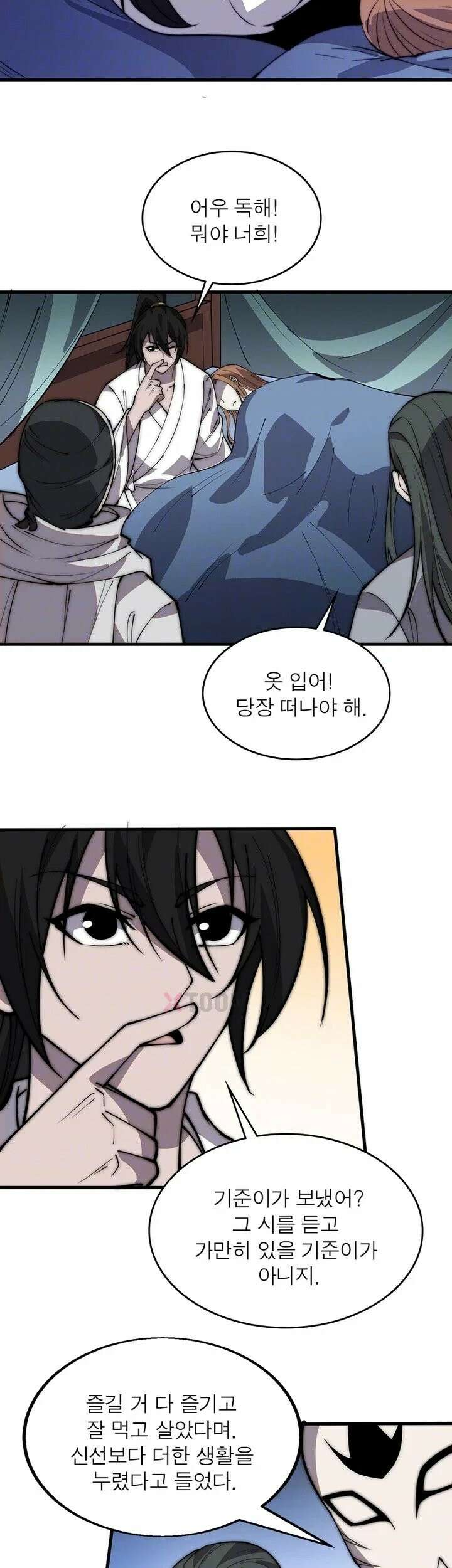 퀘스트: 지상 최고의 산적 360화 8