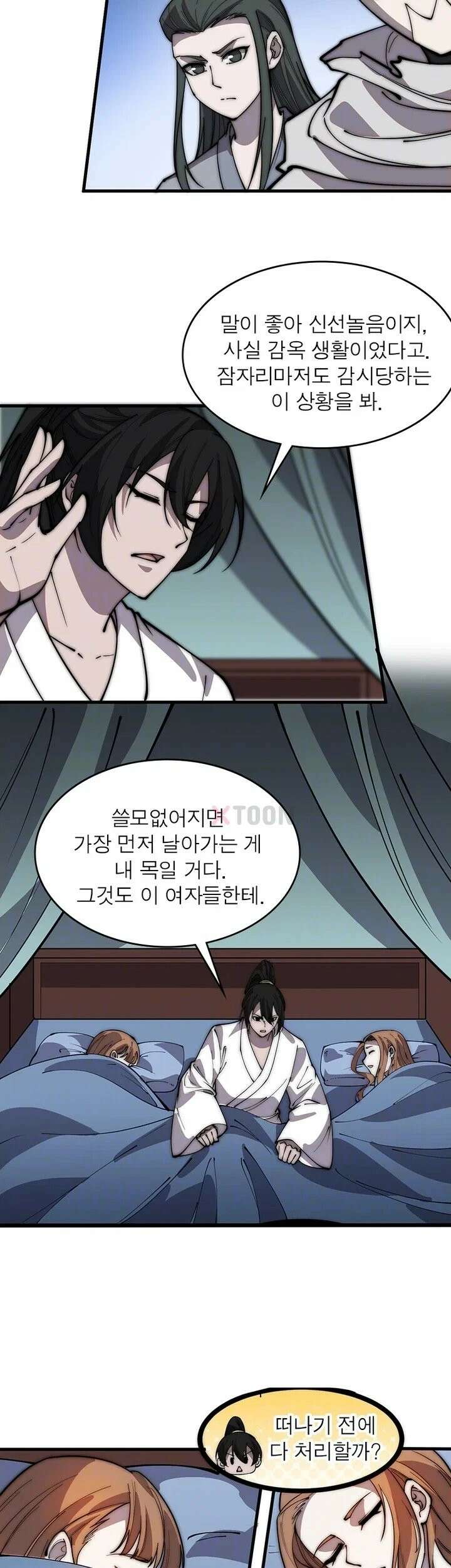 퀘스트: 지상 최고의 산적 360화 9