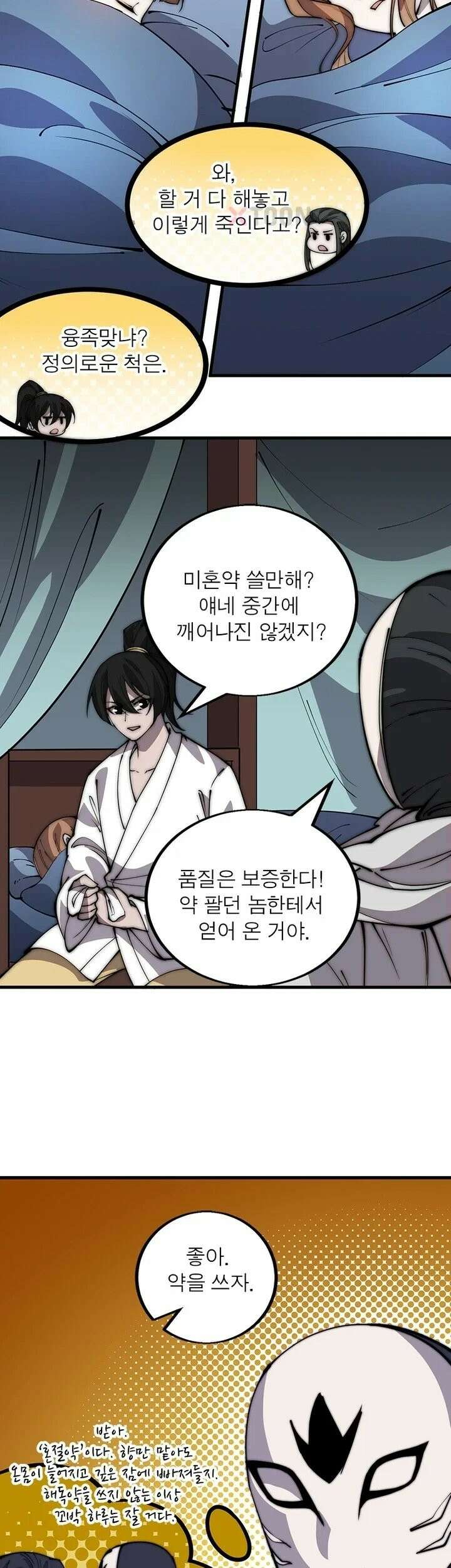 퀘스트: 지상 최고의 산적 360화 10
