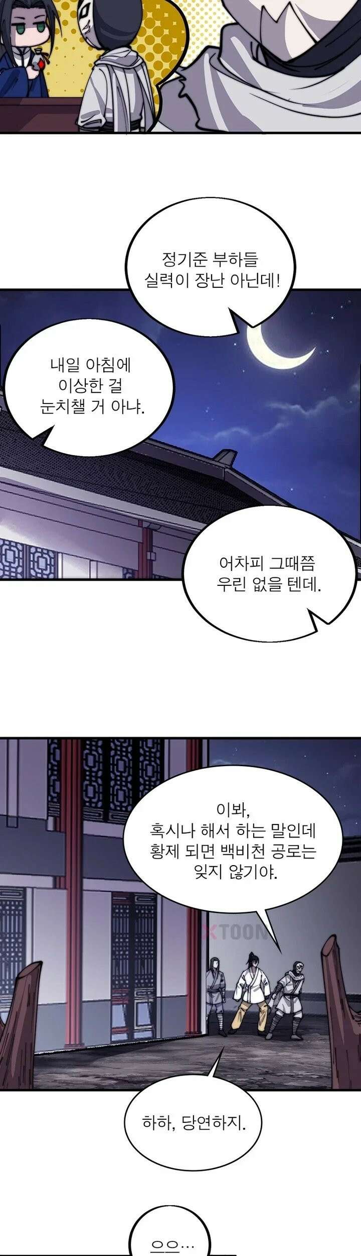 퀘스트: 지상 최고의 산적 360화 11