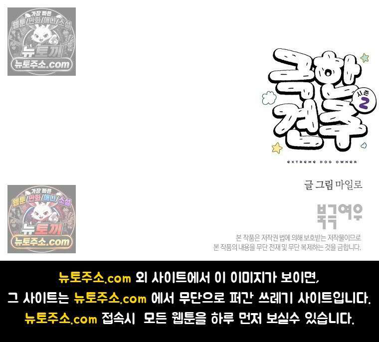 극한견주 시즌2 88화 치아 관리 26