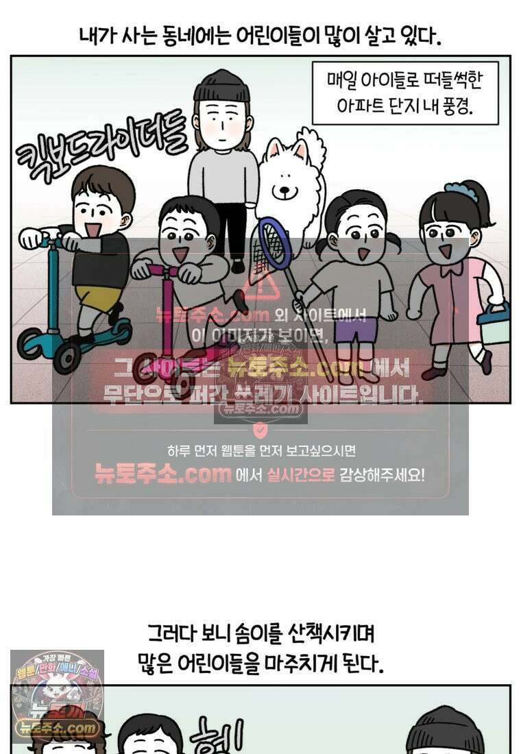 극한견주 시즌2 93화 어린이 이웃들 2
