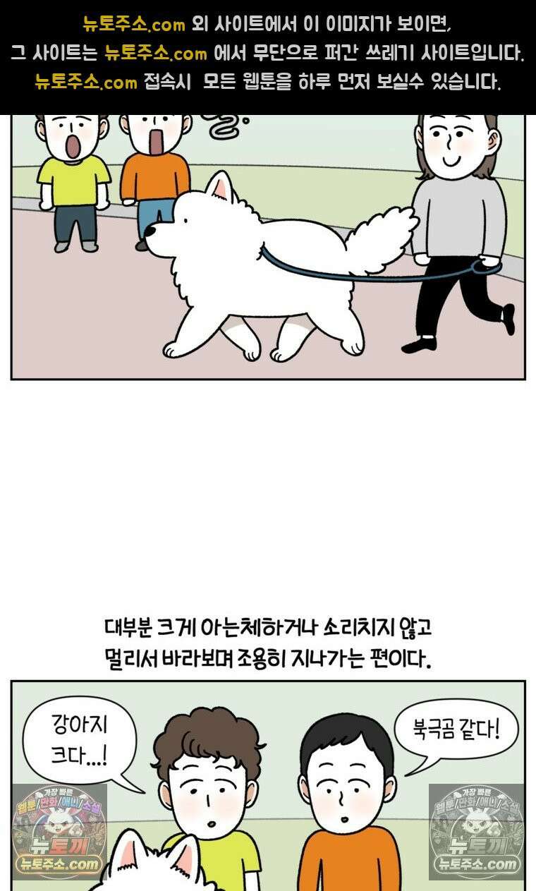 극한견주 시즌2 93화 어린이 이웃들 3