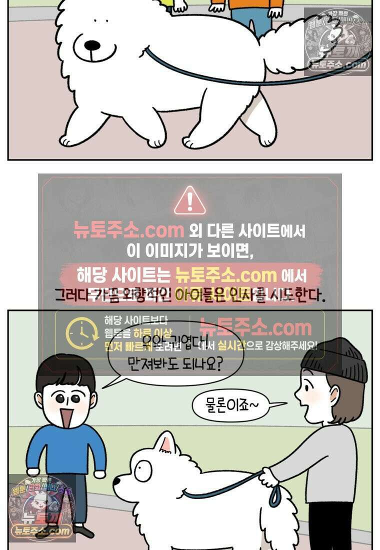 극한견주 시즌2 93화 어린이 이웃들 4