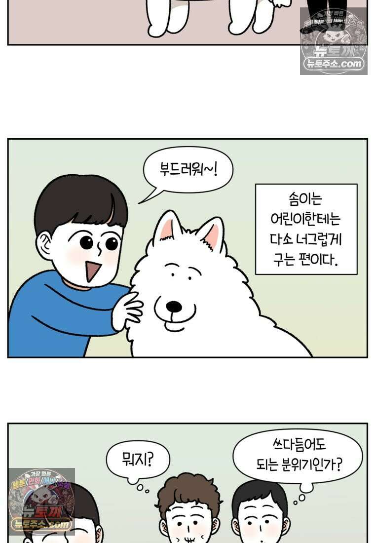 극한견주 시즌2 93화 어린이 이웃들 5