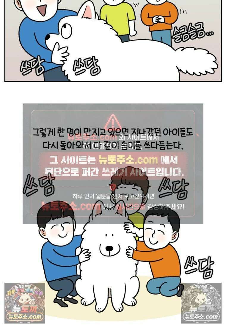극한견주 시즌2 93화 어린이 이웃들 6