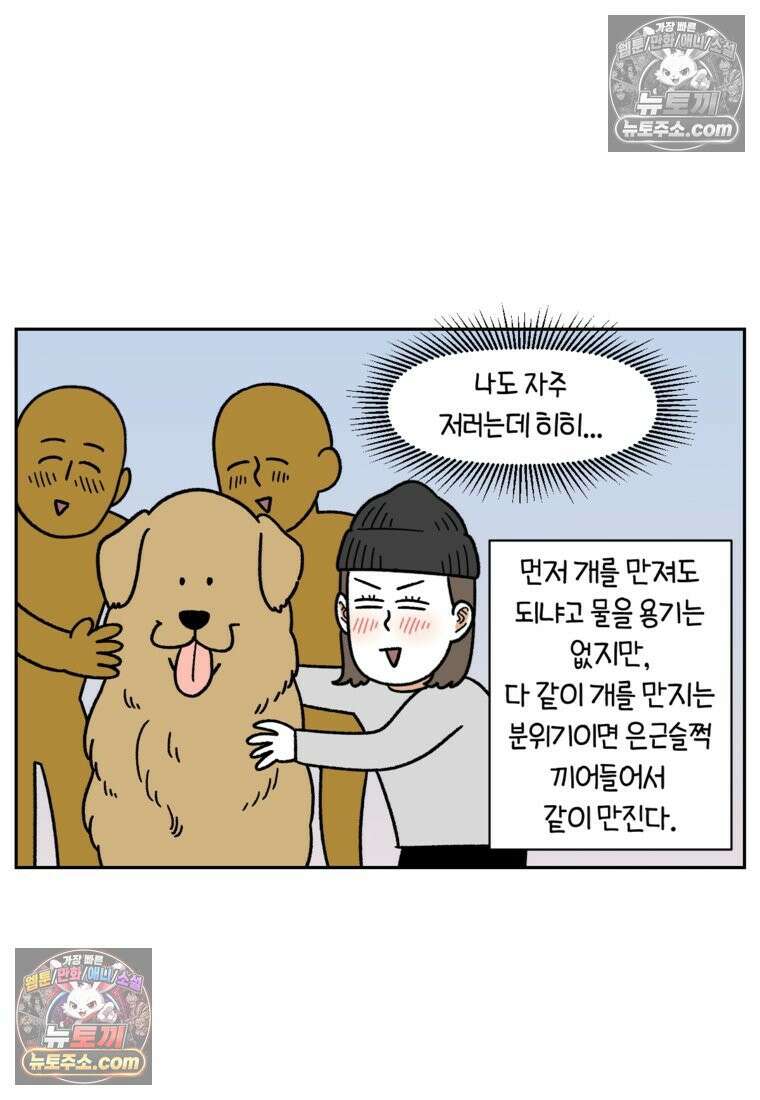 극한견주 시즌2 93화 어린이 이웃들 7