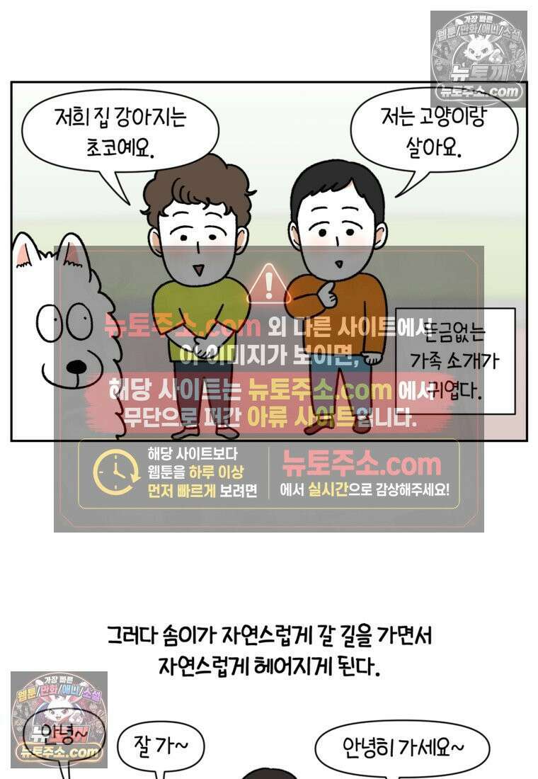 극한견주 시즌2 93화 어린이 이웃들 8