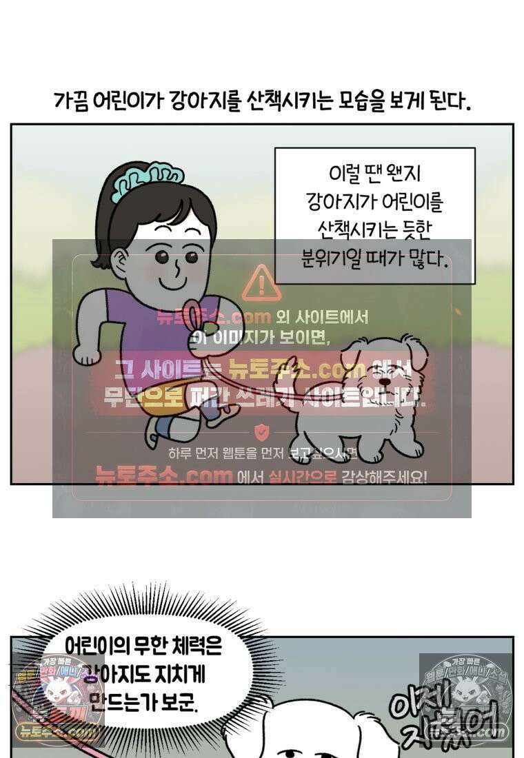 극한견주 시즌2 93화 어린이 이웃들 10