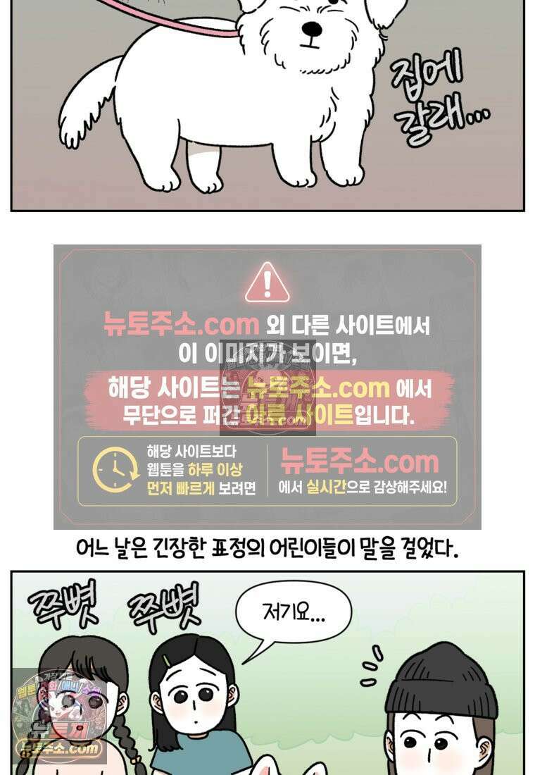 극한견주 시즌2 93화 어린이 이웃들 11