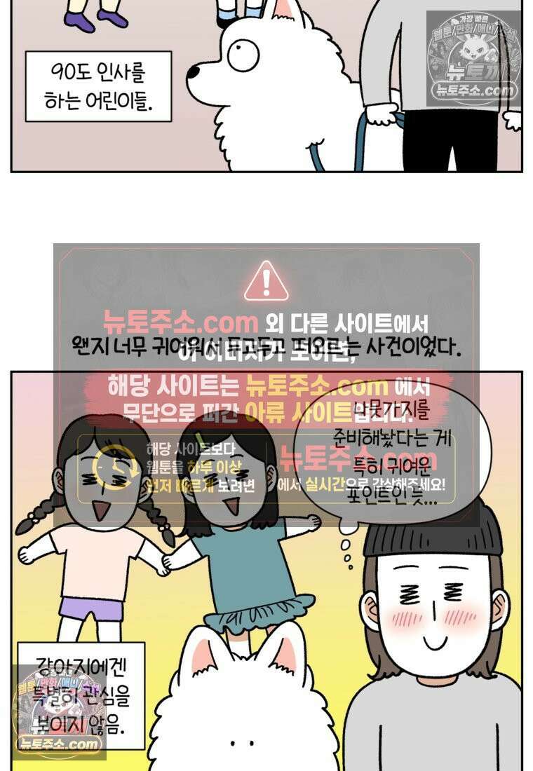 극한견주 시즌2 93화 어린이 이웃들 15