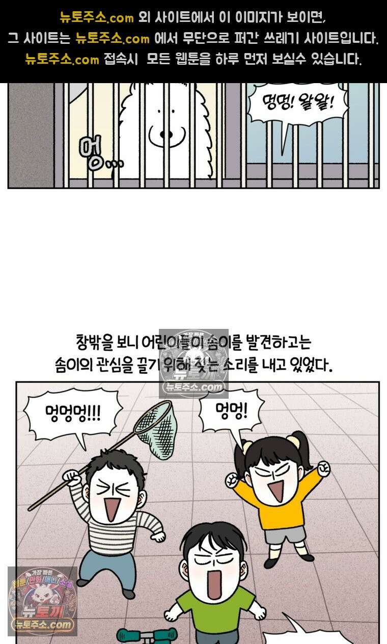 극한견주 시즌2 93화 어린이 이웃들 21