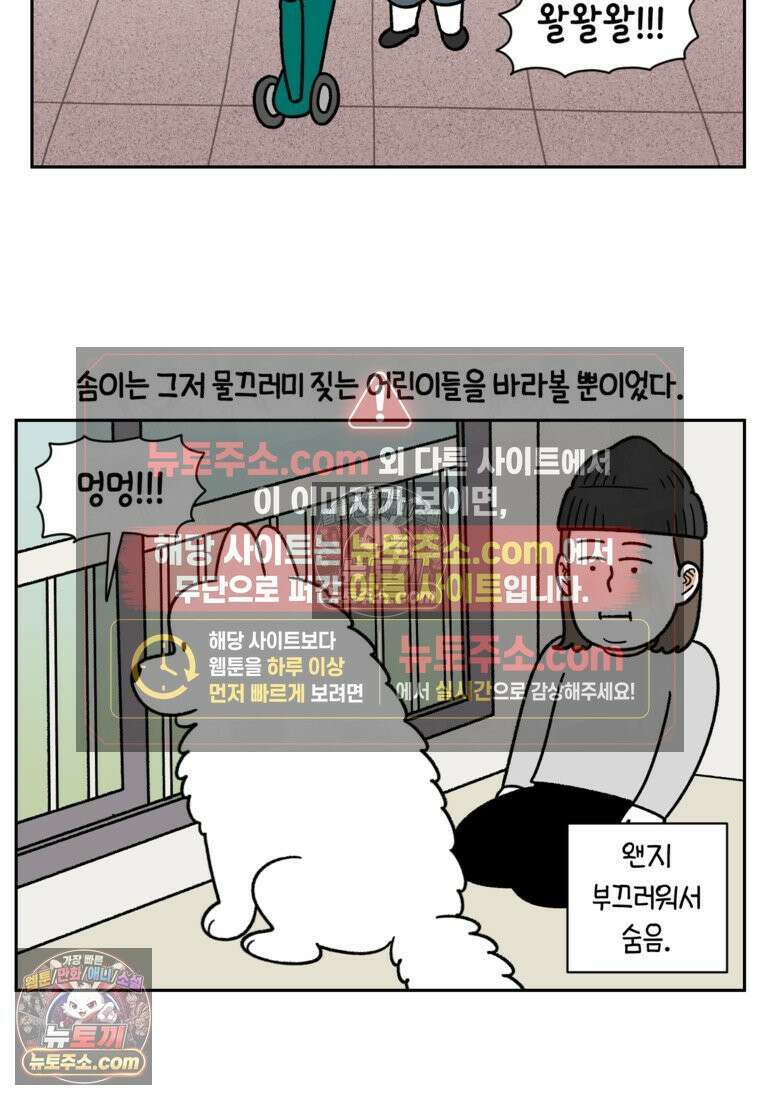 극한견주 시즌2 93화 어린이 이웃들 22