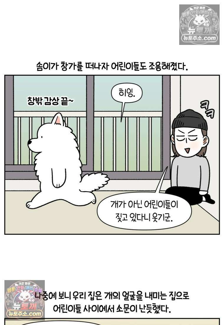 극한견주 시즌2 93화 어린이 이웃들 23