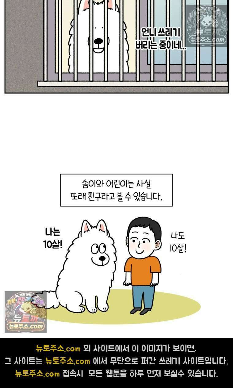 극한견주 시즌2 93화 어린이 이웃들 25