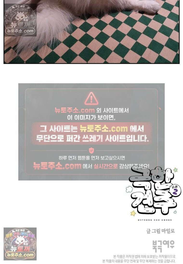극한견주 시즌2 93화 어린이 이웃들 28