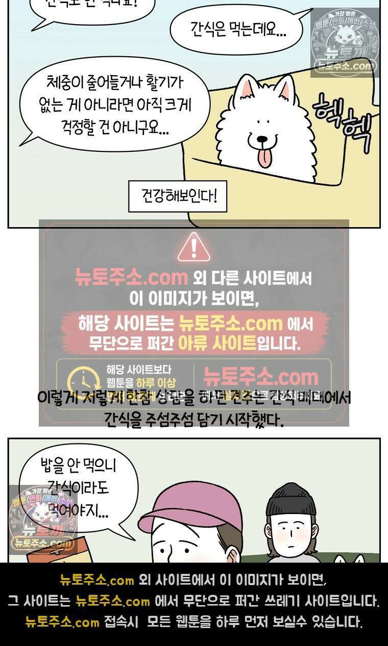 극한견주 시즌2 98화 병원에서 만난 친구들 21