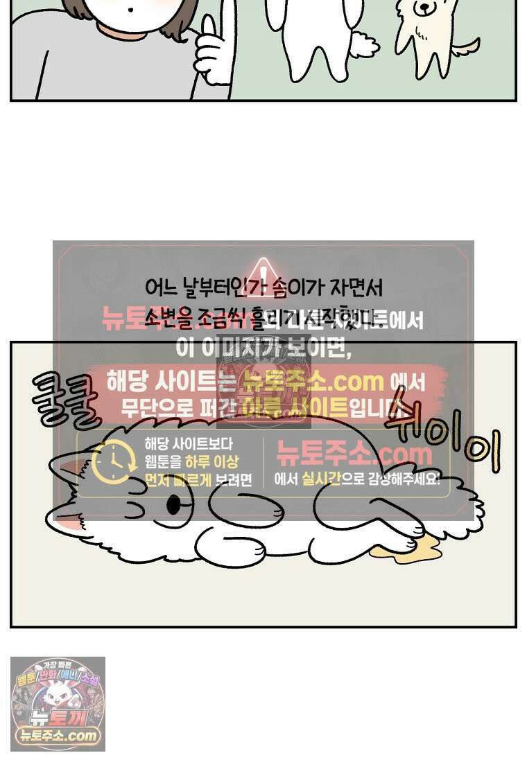 극한견주 시즌2 103화 쉬하는 방법을 모르겠어요 4