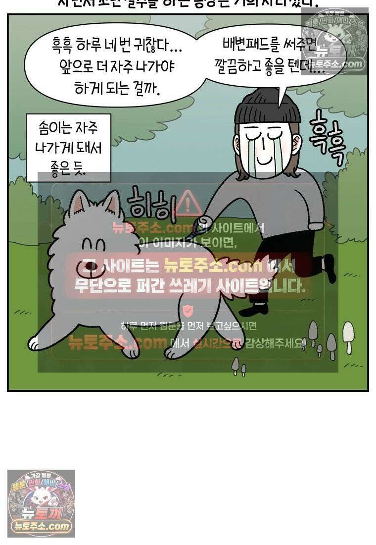 극한견주 시즌2 103화 쉬하는 방법을 모르겠어요 9