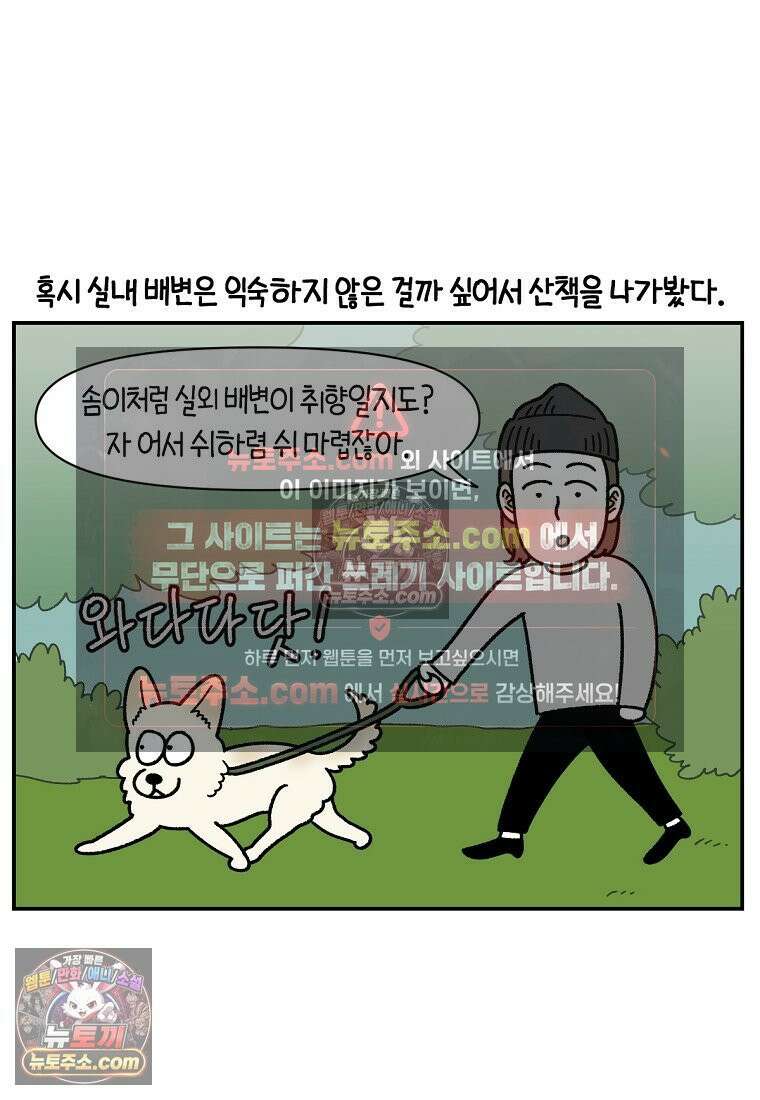 극한견주 시즌2 103화 쉬하는 방법을 모르겠어요 15