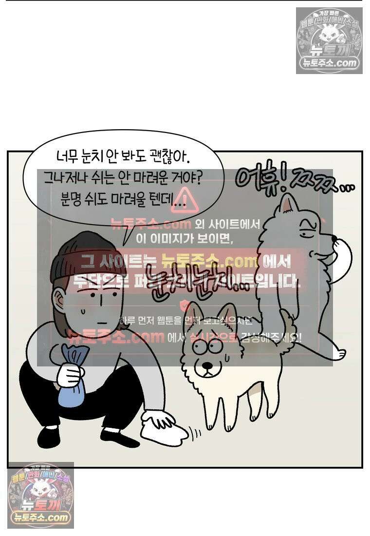 극한견주 시즌2 103화 쉬하는 방법을 모르겠어요 18